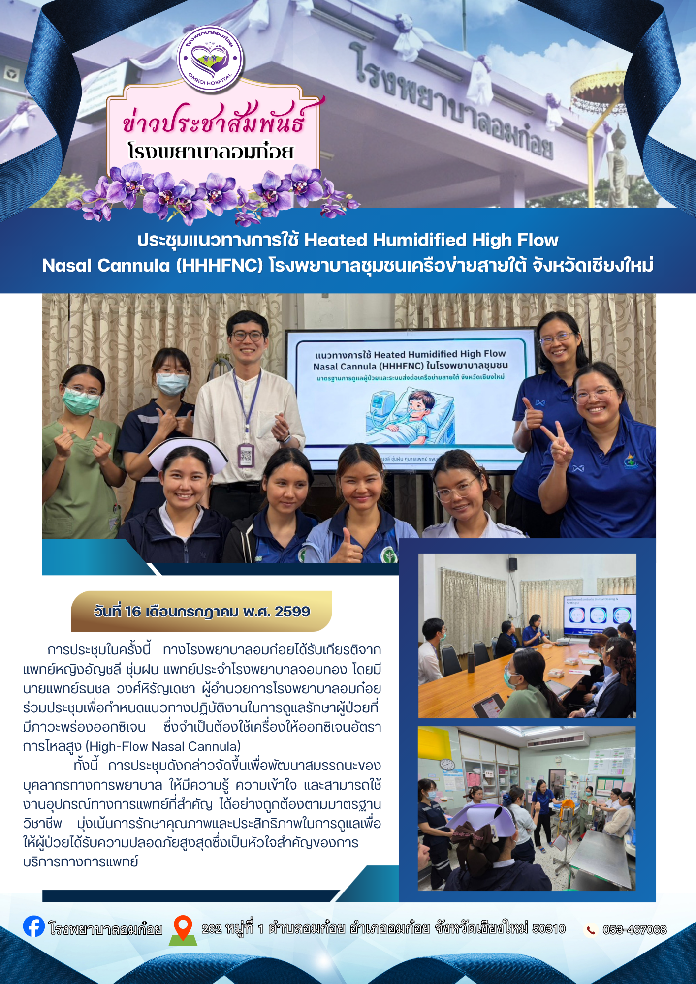 โรงพยาบาลวัดจันทร์ฯ
